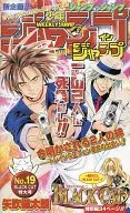 ジャンプ イン ジャンプ(ジャンプの中にもう一冊ジャンプが!!)(19)