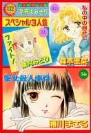 私の中の自分に/ファイト!/聖女殺人事件