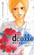 ディーコレ dcolle 別冊マーガレット2015年8月号別冊付録(4)