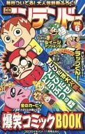 月刊ニンテンドー爆笑コミックBOOK(6)