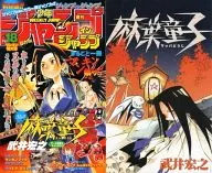 ジャンプ イン ジャンプ シャーマンキング外伝 麻葉童子(18)