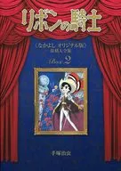 Limited 2) Ribbon Knights (Nakayoshi original version) reissued large collection box
