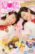 夏恋コミック2014 nicola(ニコラ)2014年9月号付録