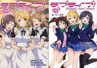 (with special bonus) Limited 3) Love Live! Animate idol diary Ki ・ Niko ・ Eri edition Limited edition