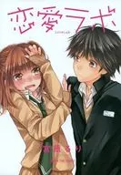 Limited 10) LOVE LAB Toranoana Limited Cover Included