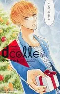 ディーコレ dcolle 別冊マーガレット2015年12月号別冊付録(8)