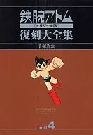 Unit 4) ASTRO BOY Original Reprints : Atom vs. Gallon