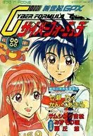 POCKE in Pocke高智能方程式:Cyber Formula漫畫Pocke 1994年7月號別冊贈品