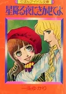 In a Night When Stars Fall Supplement to the January 1977 issue