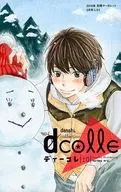ディーコレ dcolle 別冊マーガレット2016年1月号別冊付録(10)