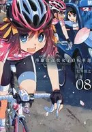 带特典)限定8)南镰仓高中女子自行车部初回限定版