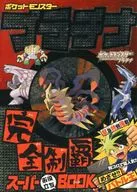 ポケットモンスタープラチナ 完全制覇 スーパーお役立ちBOOK