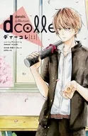ディーコレ dcolle 別冊マーガレット2016年1月号別冊付録(11)