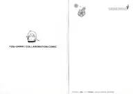 YZQ×DRRR!! COLLABORATION COMIC 「夜桜四重奏×デュラララ!!」スペシャルコミック(4) 特典