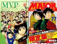特典付)限定77)MAJOR イラスト集付