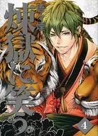 特典付)限定4)煉獄に笑う 初回限定版 アニメイト限定版