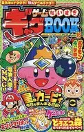 ゲームだいすきギャグBOOK 月刊コロコロイチバン!2016年9月号付録(16)