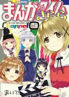 Manga Time Kirara Comic Market 90 Kikaku Hon LIMITED EDITION Channel