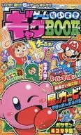 ゲームだいすきギャグBOOK 月刊コロコロイチバン!2016年8月号付録(15)