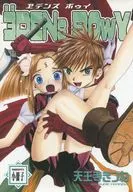 エデンズボゥイ 完結記念特別小冊子