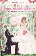 俺と結婚してください! ラブラブハッピーウェディングBOOK sho-comi2016年13号別冊付録