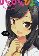 特典付)限定8)のんのんびより とらのあな限定版