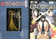 Bônus especial) Limitado 9) Edição especial de Shin-Angyo Gyoshi