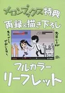 おしかけツインテール?メロンブックス特典再録＆書き下ろしフルカラーリーフレット