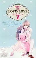 両想い特集 よみきり7