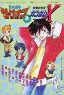 勇者指令ダグオン＆機動新世紀ガンダムX ぽっけ in Pocke スーパーDX