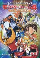 Monster Rancher 4 ~ Antlands vs Sanjūshin ~ Special Comic Book