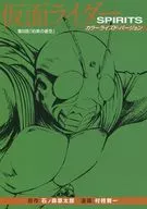 仮面ライダーSPIRITS カラーライズド・バージョン『約束の蒼穹』 新仮面ライダーSPIRITS 10巻特装版の別冊