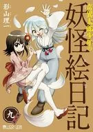 Limited Edition 9) Kiitaro Shonen-no Yokai Enikki Limited Edition