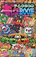 ゲームだいすきギャグBOOK 月刊コロコロイチバン!2016年12月号付録(19)