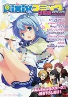 Pixiv Comic Travel Edition 2016-2017 selection