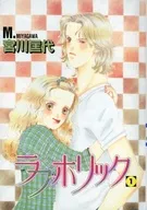 ラブホリック YOU2017年2月号ふろく(1)