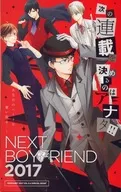 Next Boyfriend 2017 /マーガレット2017年2月5日号の別冊付録