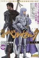 Separate appendix to separate BERSERK Young Animal 2017 Issue 7