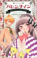 バレンタイン 別冊マーガレット2017年3月号別冊ふろく