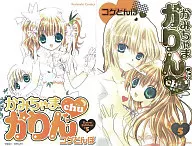 特典付)限定5)かみちゃまかりんchu 特装版