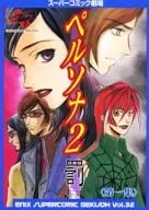 PERSONA 2: ETERNAL PUNISHMENT (1)