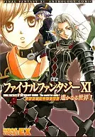 ファイナルファンタジーXI アンソロジーコミック 遥かなる世界(1)