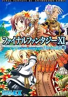 ファイナルファンタジーXI アンソロジーコミック 遥かなる世界(3)