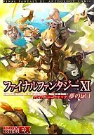 ファイナルファンタジーXI アンソロジーコミック 夢の扉(1)