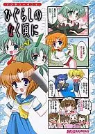 MagQ4陀螺寒蟬鳴泣之時(1)