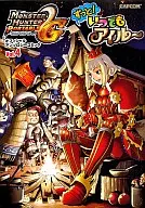 Monster Hunter Freedom 2 ndg official anthology comic (4)