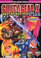 Guilty X Plus漫画选集