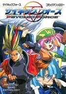 PSYCHIC FORCE Comic Anthology (1)