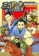 Sangokushi