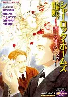 Sherlock Holmes's New Adventure